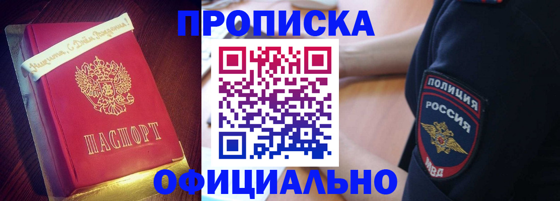 прописка для военкомата в Никольске