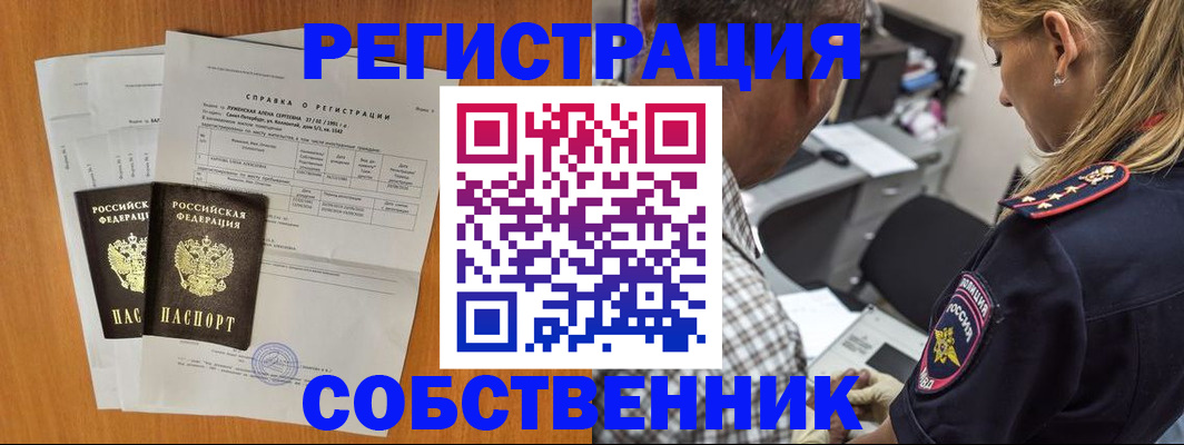 временная прописка в Никольске