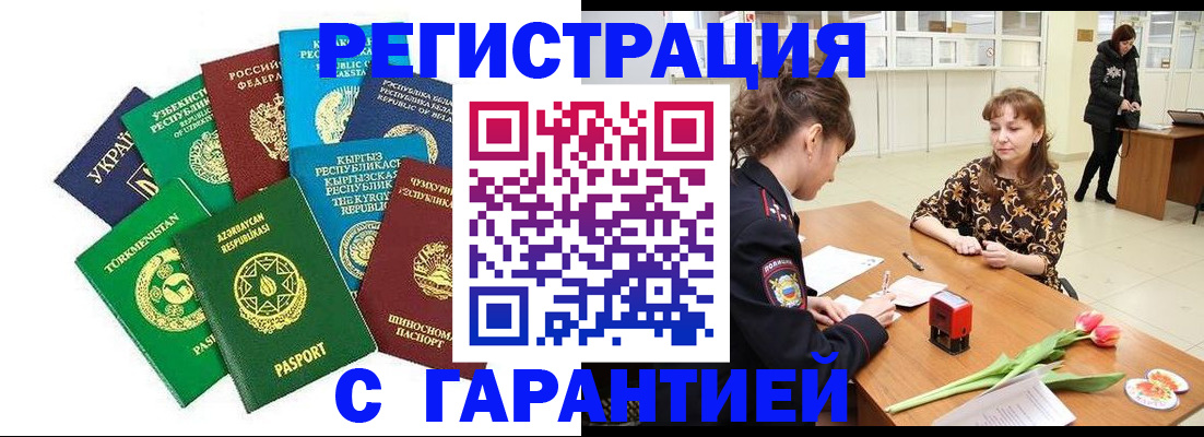 прописка законно в Никольске