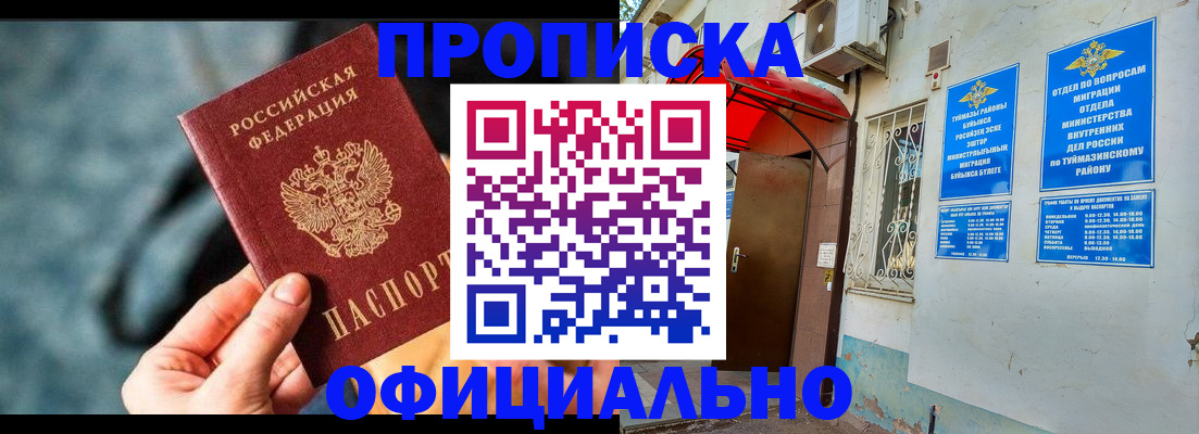 прописка 2025 в Никольске
