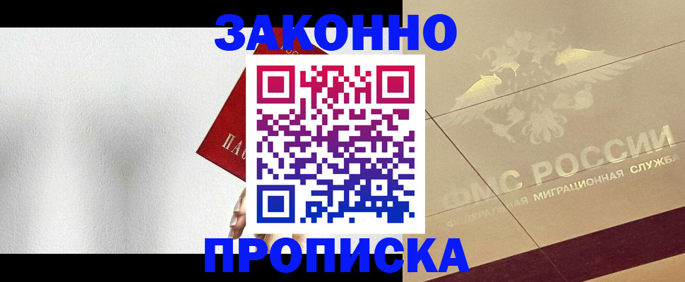 временная регистрация поиск в Никольске