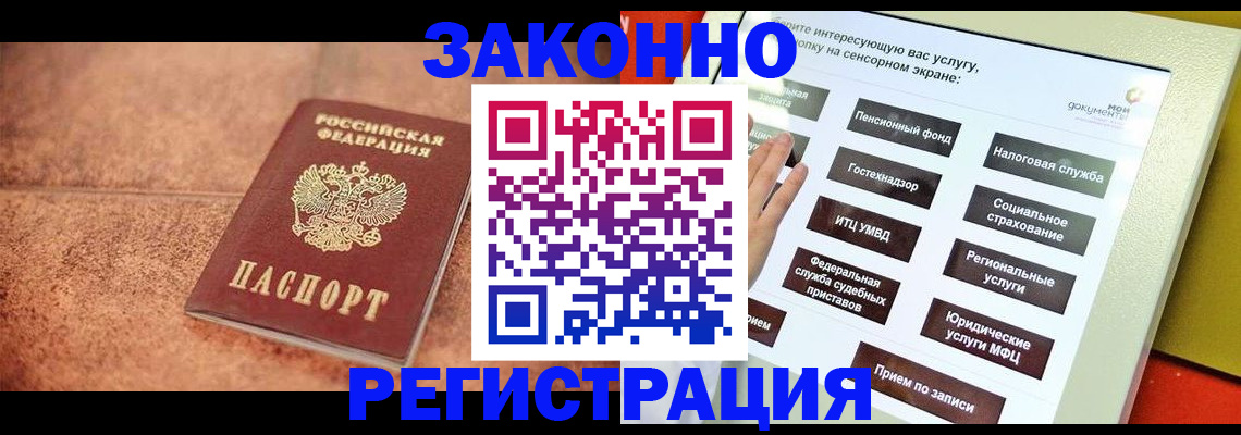 временная регистрация для школы в Никольске