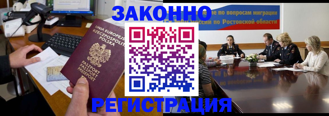 прописка для работы в Никольске